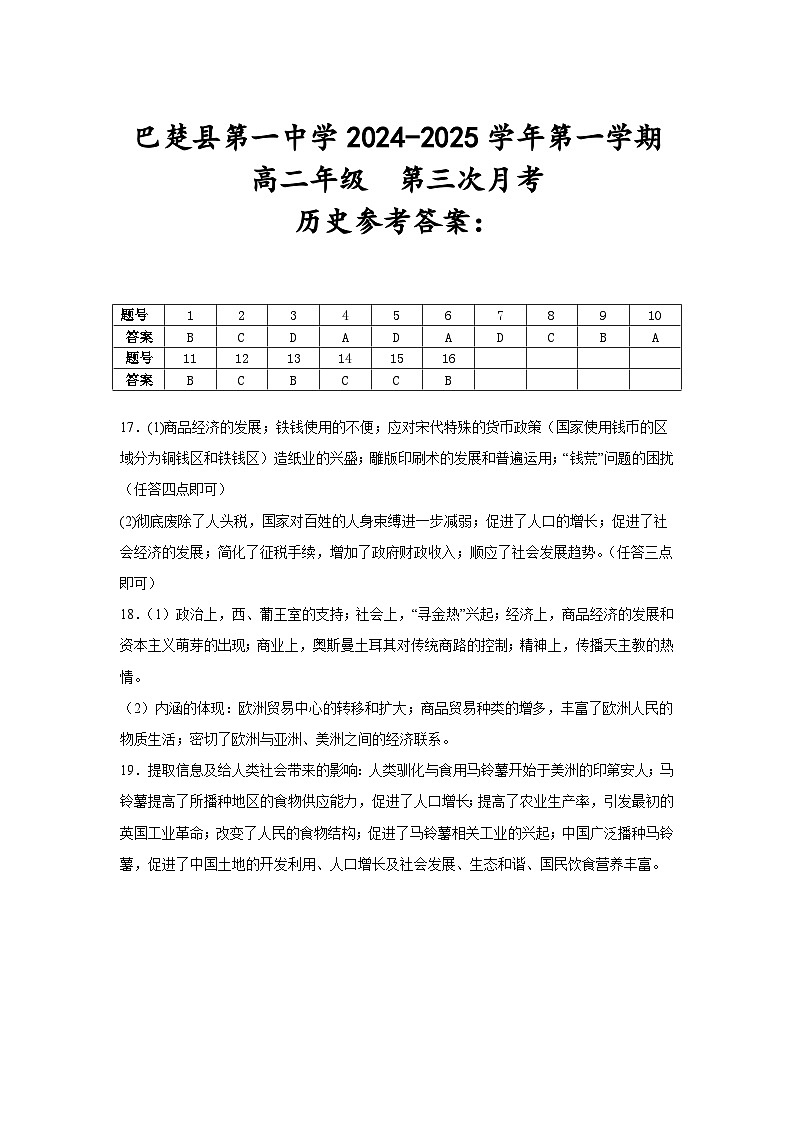 历史高二月考试卷解析第1页