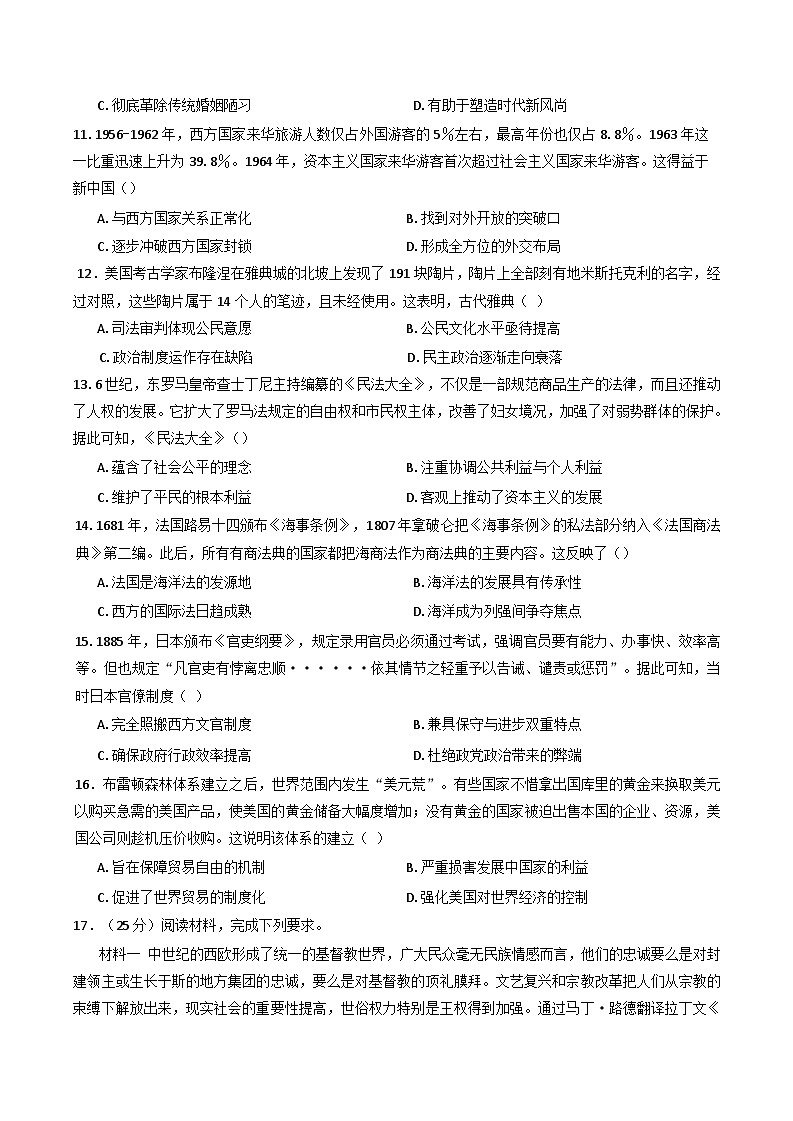 安徽省合肥市六校联盟2024-2025学年高二上学期期中考试历史试题第3页