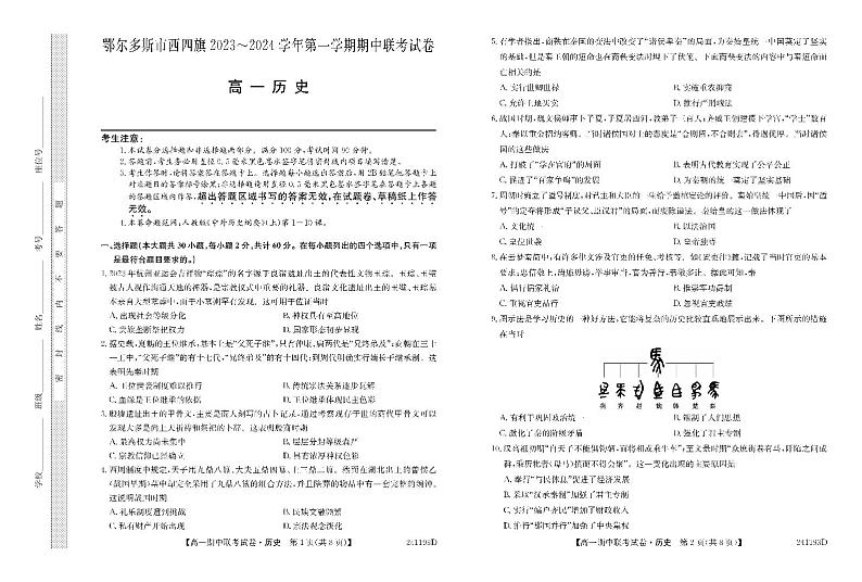 内蒙古自治区鄂尔多斯市西四旗2023_2024学年高一历史上学期11月期中联考试题pdf第1页