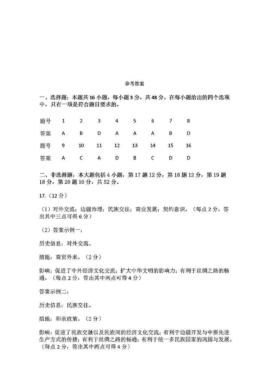 历史答案第1页