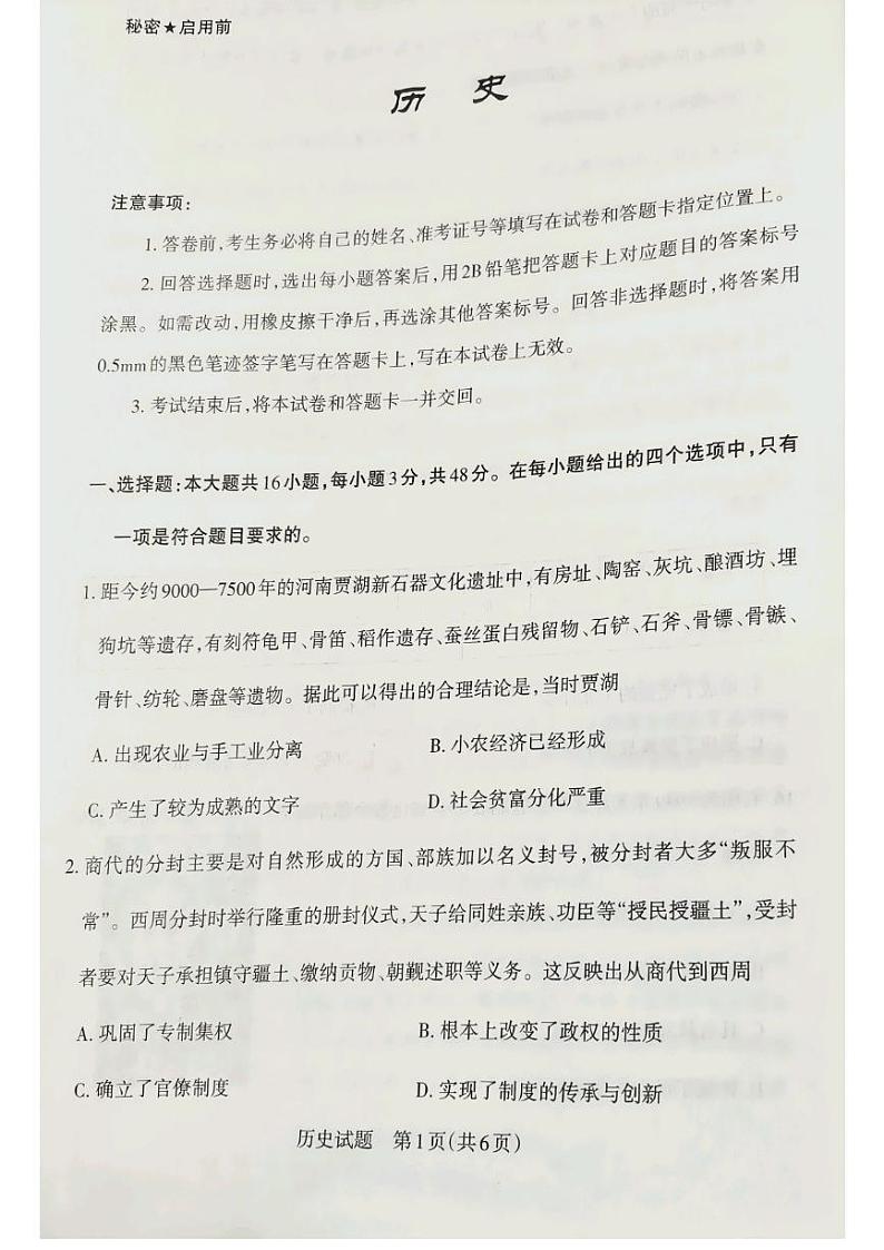 山西省长治市2024-2025学年高三上学期11月月考历史试题第1页