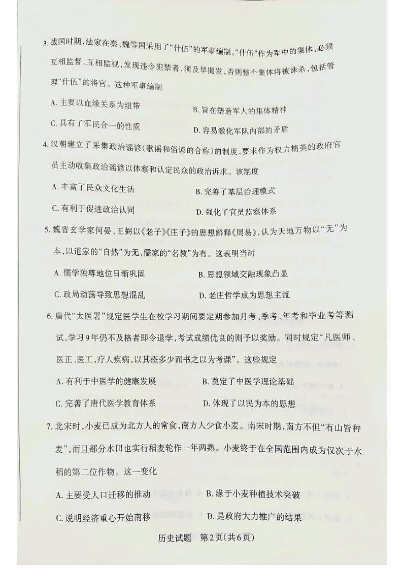 山西省长治市2024-2025学年高三上学期11月月考历史试题第2页