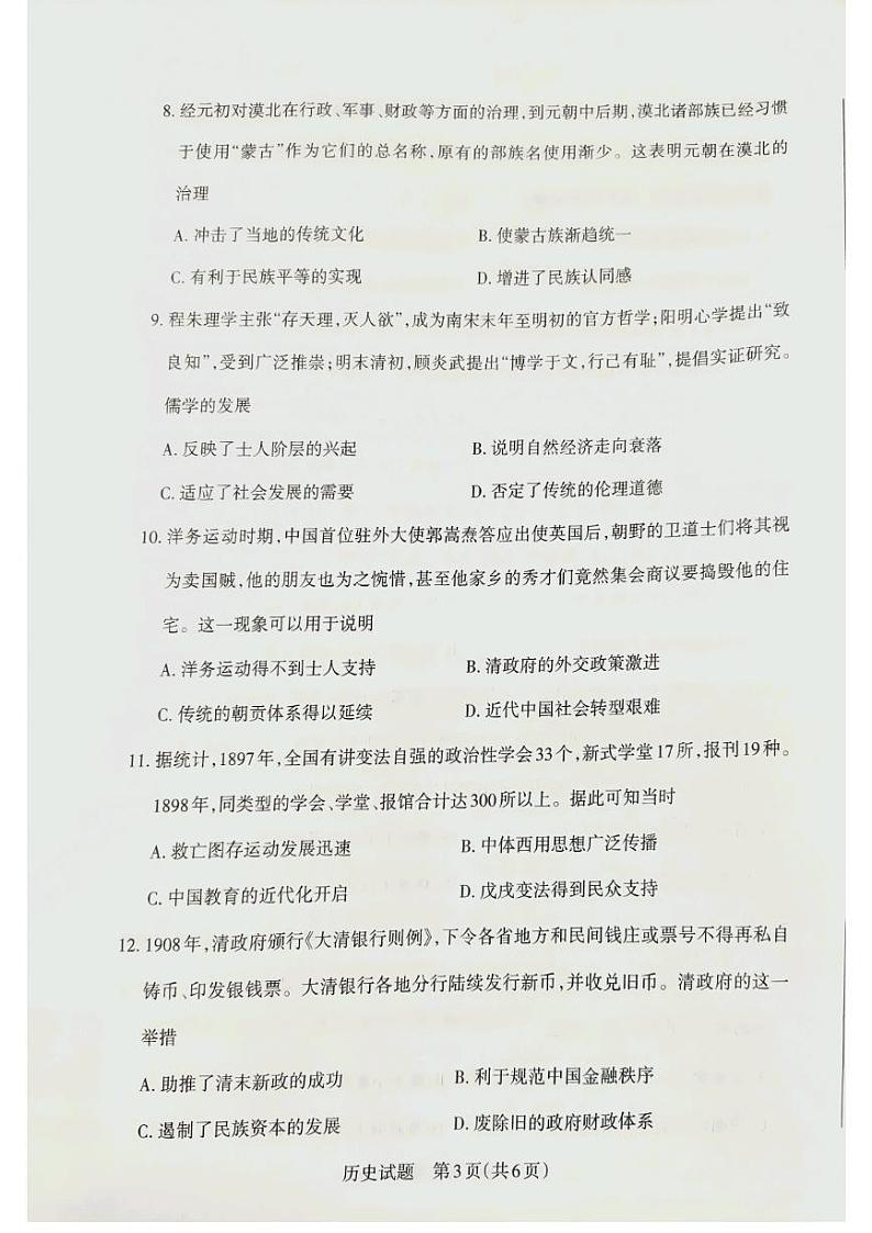 山西省长治市2024-2025学年高三上学期11月月考历史试题第3页