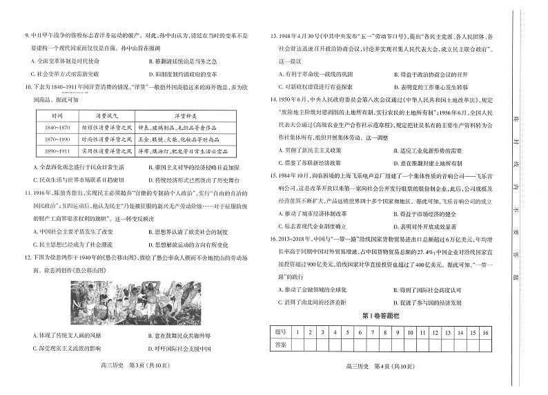 2024-2025学年上学期期中高三年级历史试卷第2页