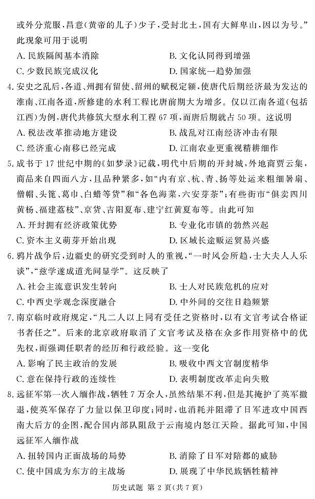 24.11高三历史一轮复习诊断考试第2页