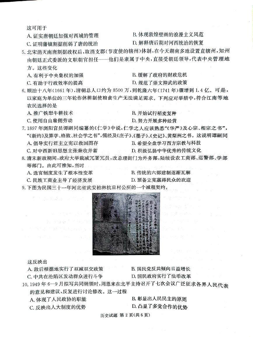 历史第2页
