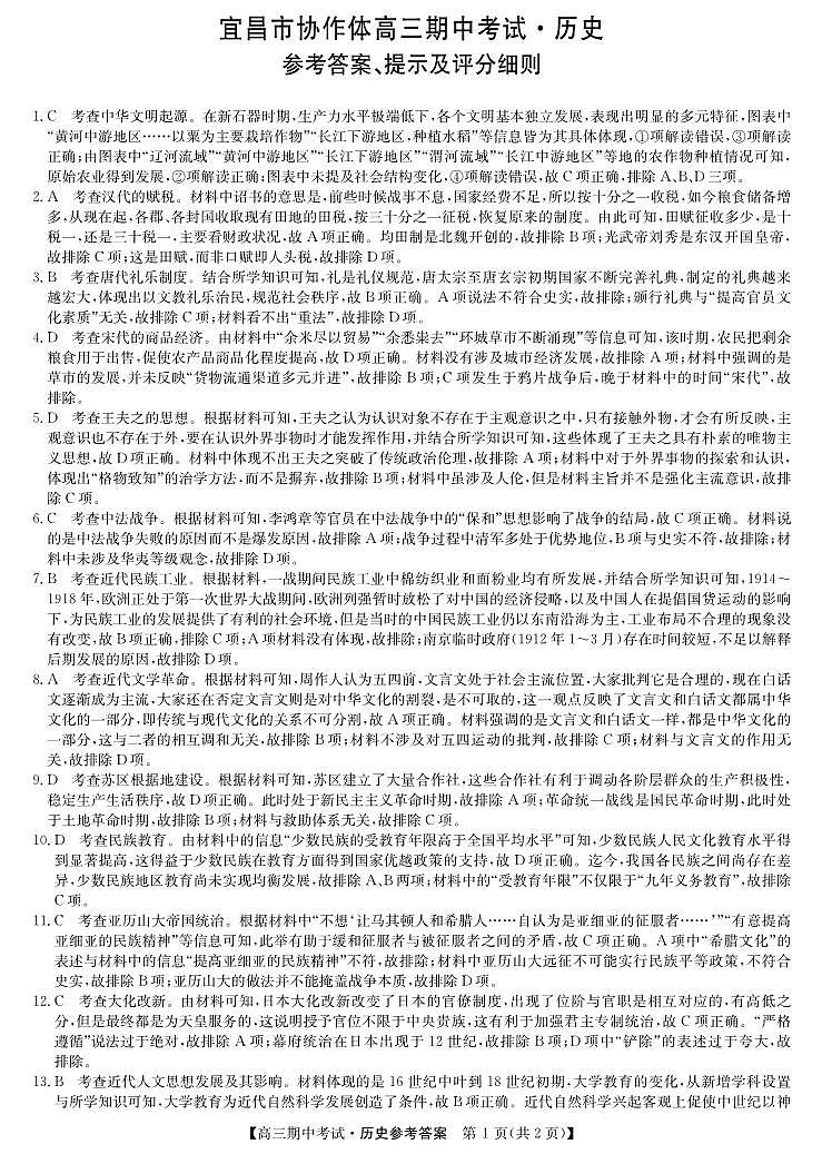 高三25-L-190C-历史DA第1页