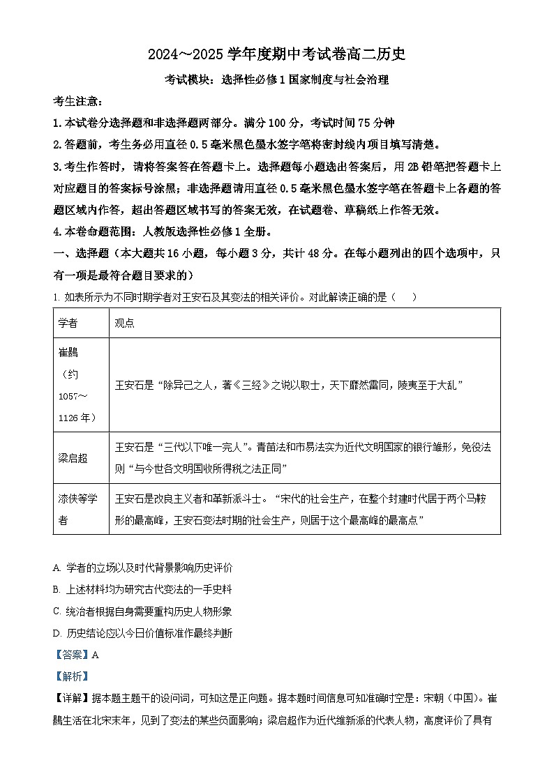 广西壮族自治区钦州市2024-2025学年高二上学期期中测试历史试题（解析版）-A4第1页