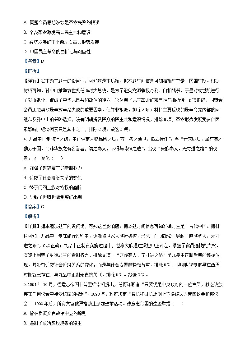 广西壮族自治区钦州市2024-2025学年高二上学期期中测试历史试题（解析版）-A4第3页