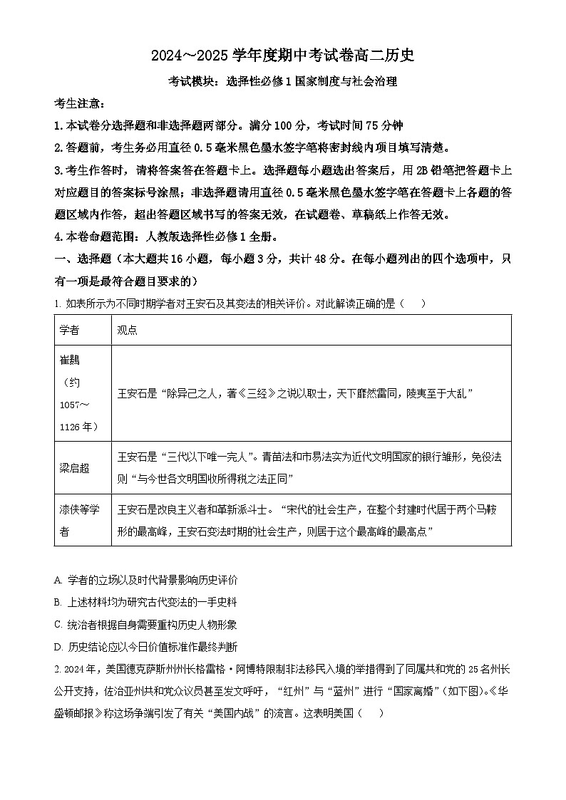 广西壮族自治区钦州市2024-2025学年高二上学期期中测试历史试题（原卷版）-A4第1页