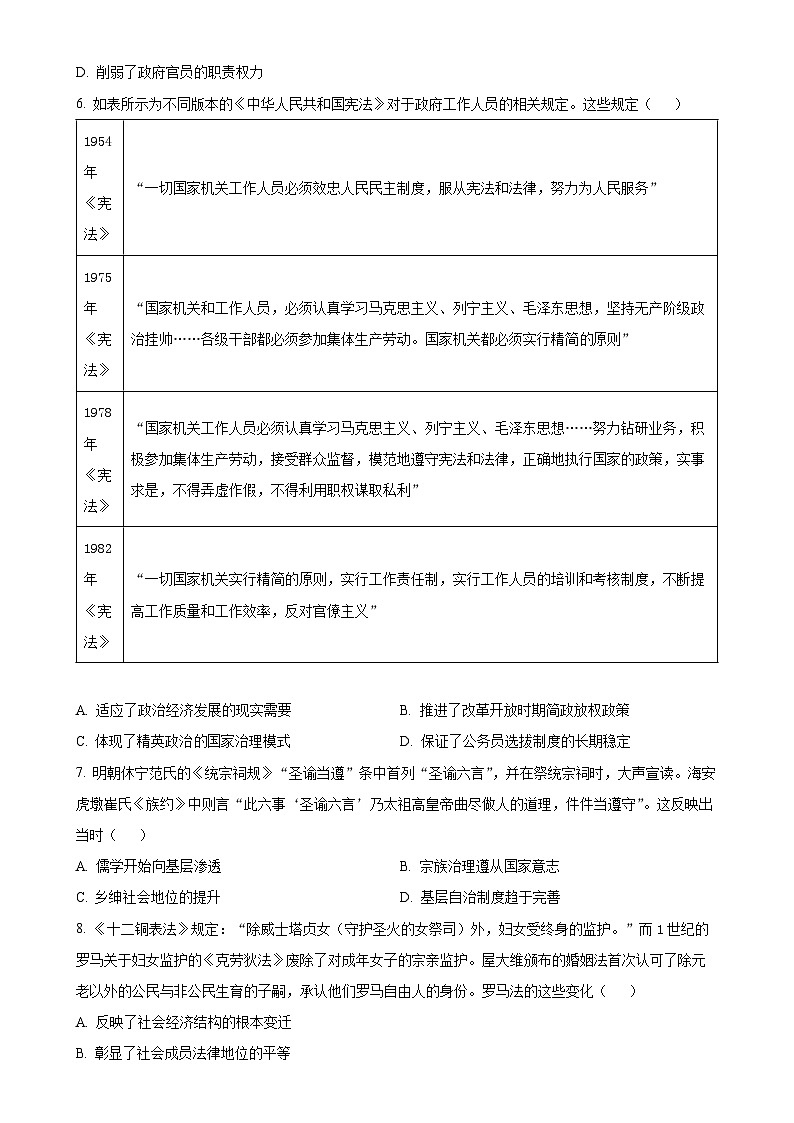 广西壮族自治区钦州市2024-2025学年高二上学期期中测试历史试题（原卷版）-A4第3页