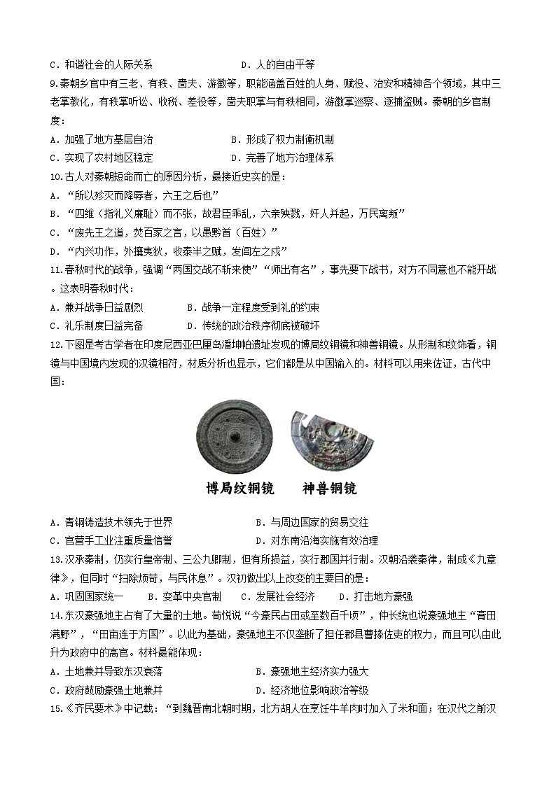 仁寿县2024-2025学年高一协作体期中联考历史试题第2页