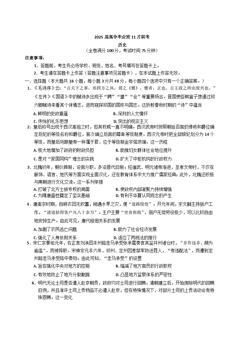 广西新课程教研联盟2024-2025学年高三毕业班11月联考历史试题（解析版）第1页
