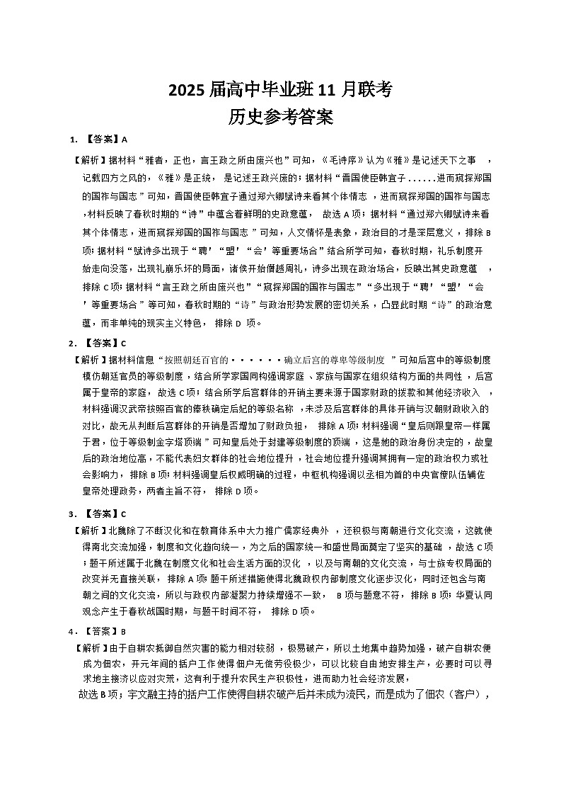 广西答案第1页