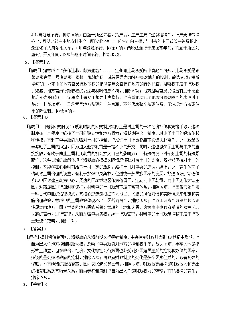 广西答案第2页
