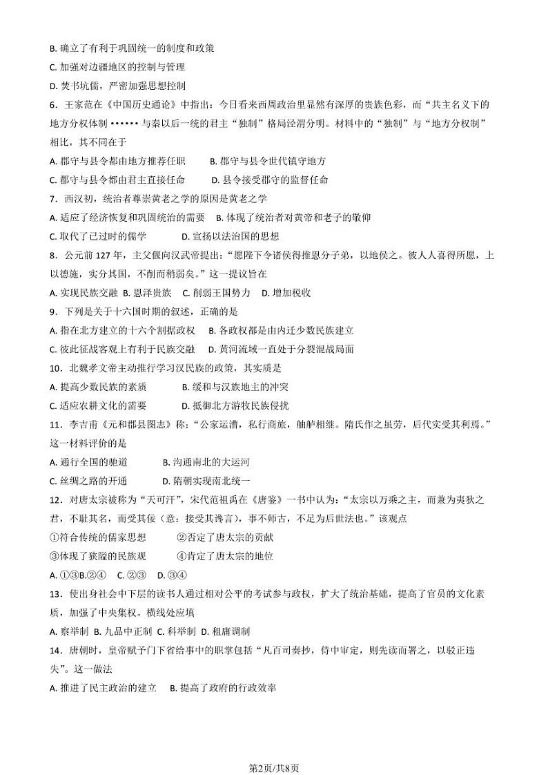 2024北京五十五中高一(上)12月月考历史试卷第2页