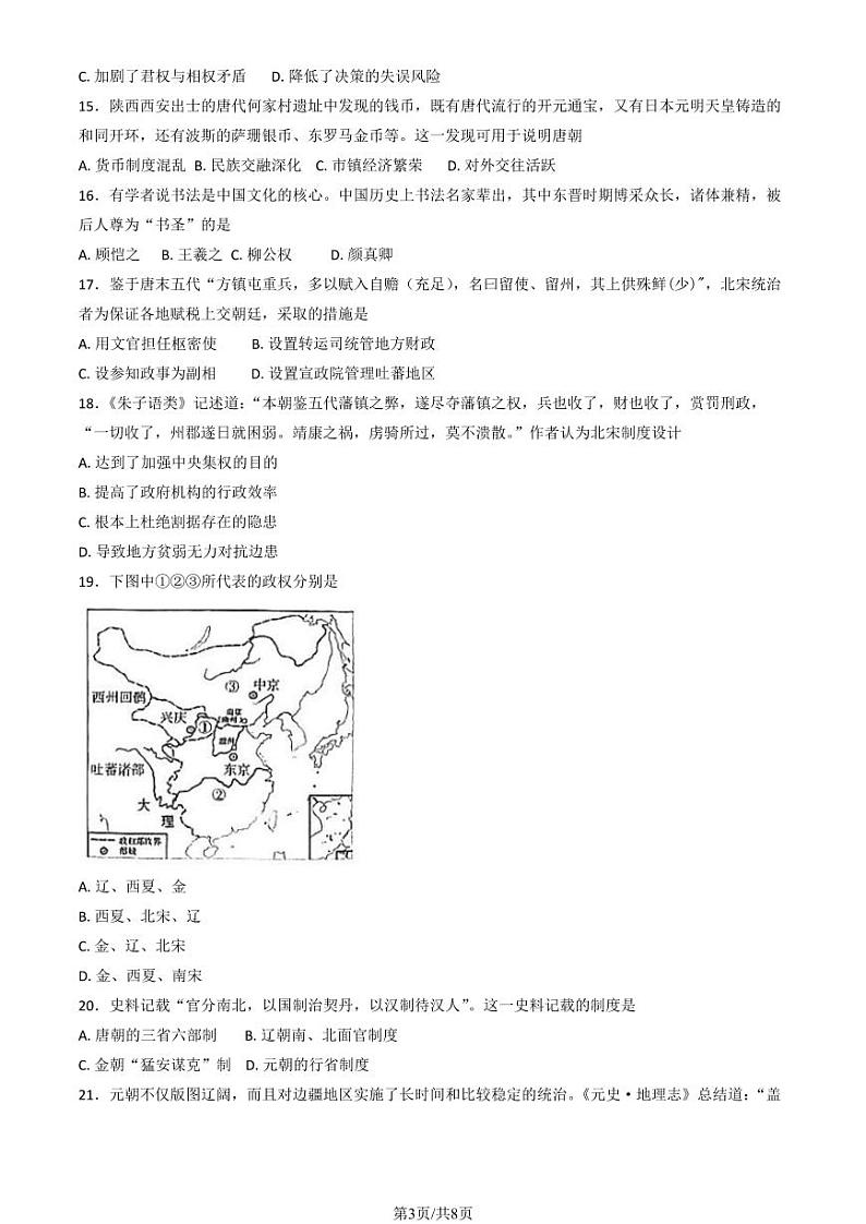 2024北京五十五中高一(上)12月月考历史试卷第3页