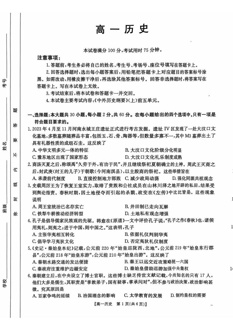 2024～2025学年广东省佛山市H7联盟高一(上)12月联考历史试卷(含答案)第1页