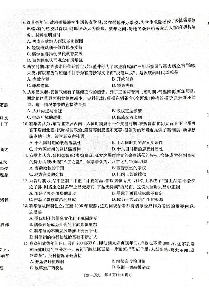 2024～2025学年广东省佛山市H7联盟高一(上)12月联考历史试卷(含答案)第2页