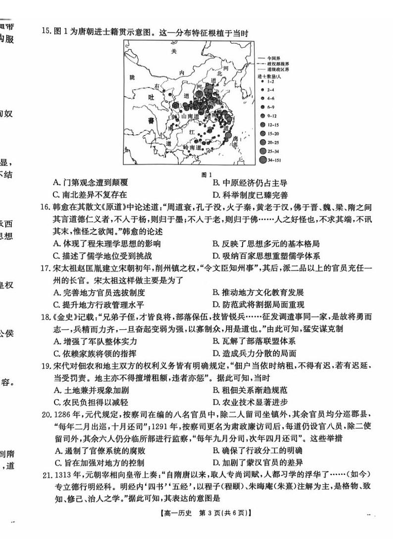 2024～2025学年广东省佛山市H7联盟高一(上)12月联考历史试卷(含答案)第3页