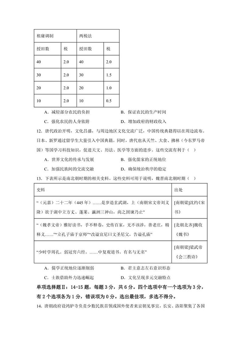 2024～2025学年海南省屯昌县屯昌中学高一(上)期中历史试卷(含答案)第3页