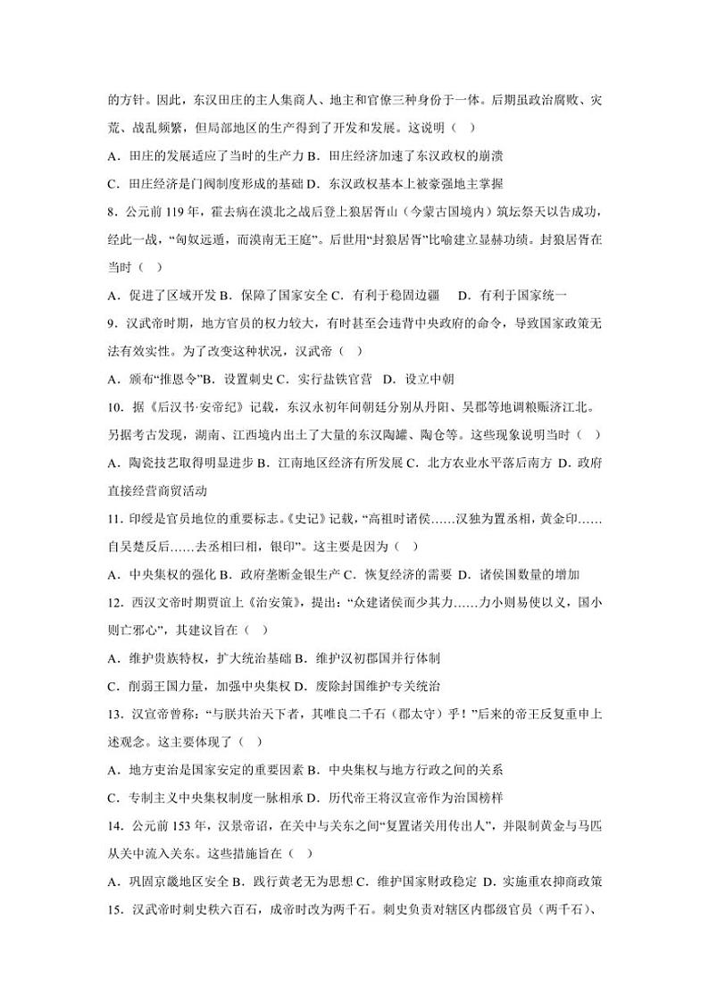 2024～2025学年广西壮族自治区钦州市第四中学高三(上)11月份考试历史试卷(含答案)第2页