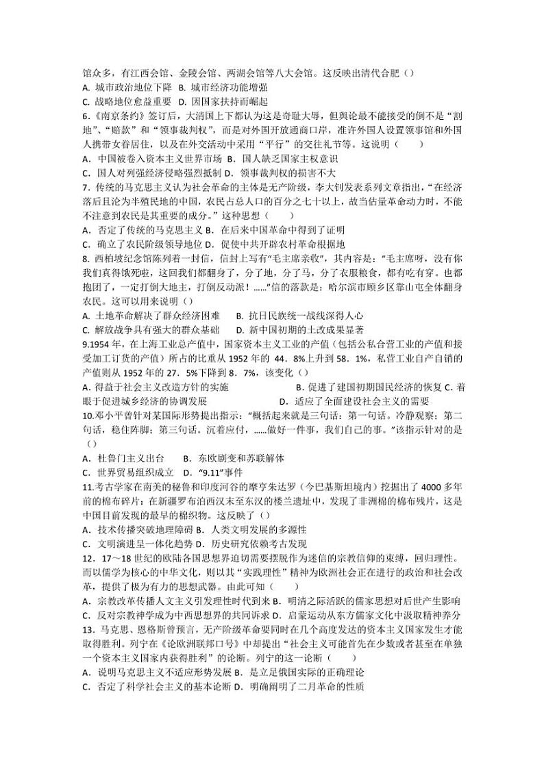 2024～2025学年湖北省武汉市江夏实验高级中学高三(上)12月月考历史模拟试卷(含答案)第2页