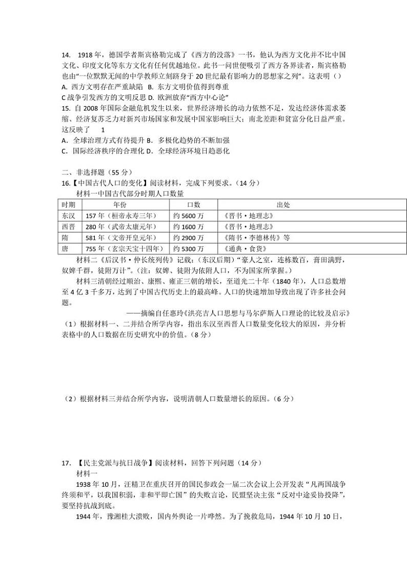 2024～2025学年湖北省武汉市江夏实验高级中学高三(上)12月月考历史模拟试卷(含答案)第3页