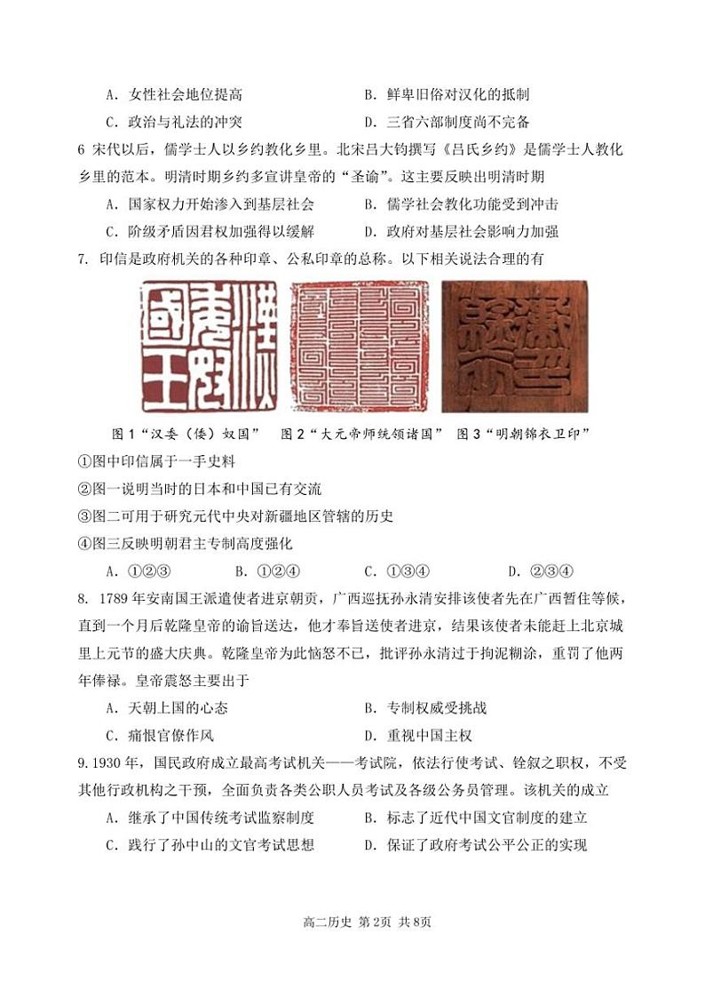 2024～2025学年黑龙江省哈三中高二(上)期中历史试卷(含答案)第2页