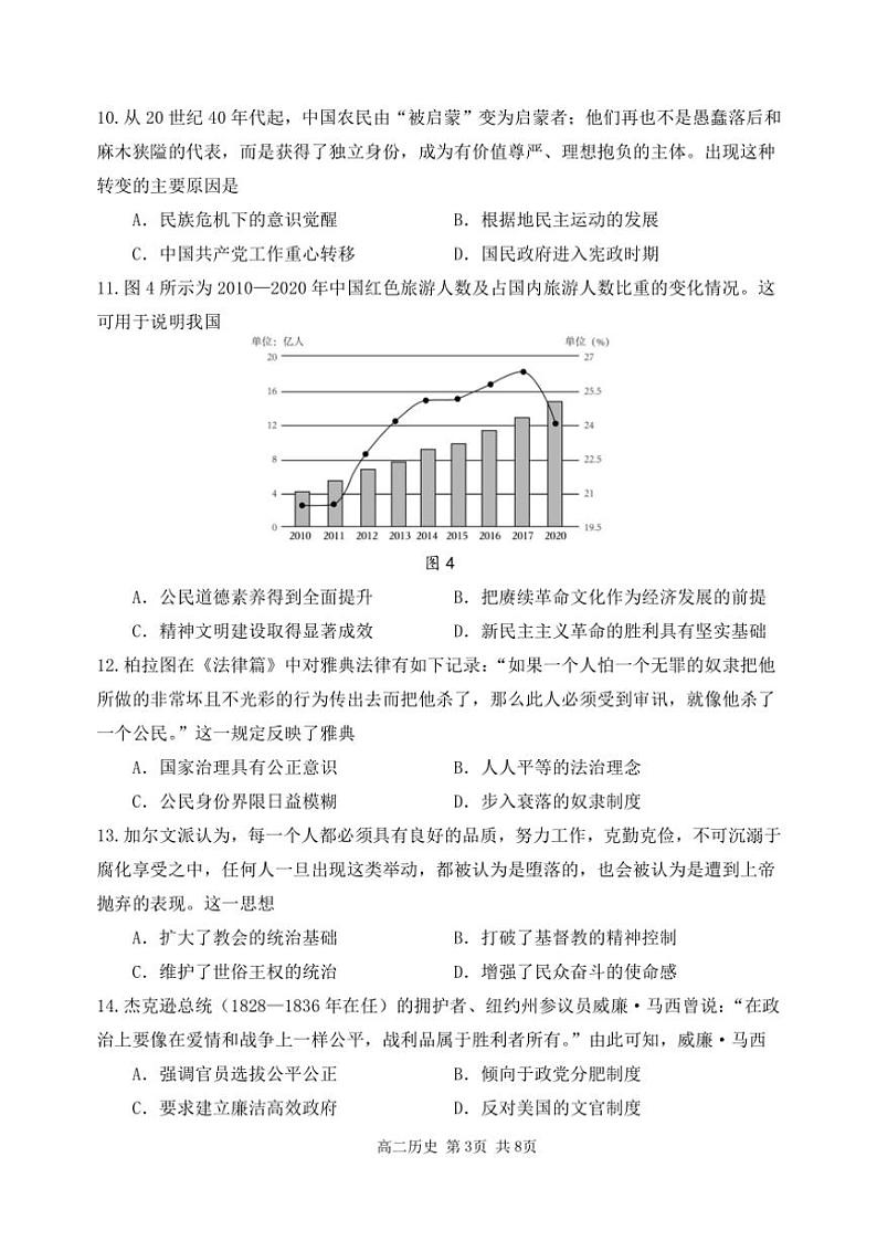 2024～2025学年黑龙江省哈三中高二(上)期中历史试卷(含答案)第3页