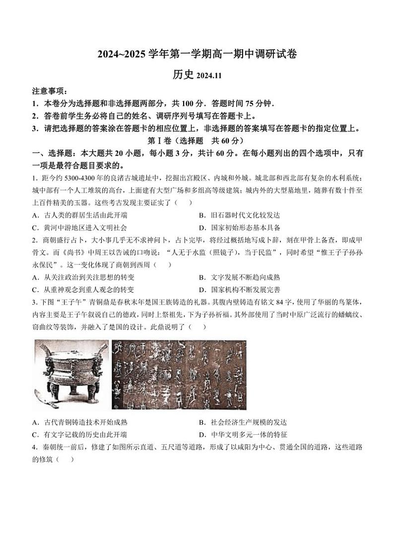 2024～2025学年江苏省苏州市高一(上)期中历史试卷(无答案)第1页