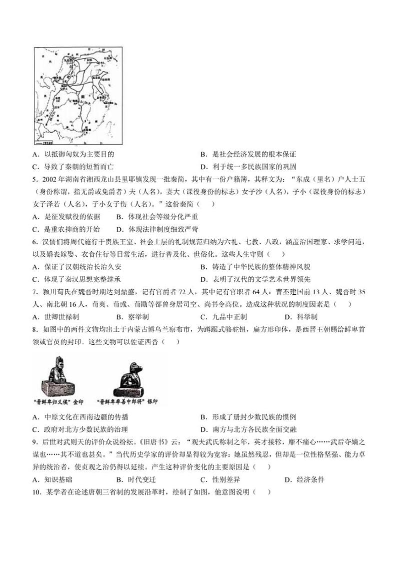2024～2025学年江苏省苏州市高一(上)期中历史试卷(无答案)第2页