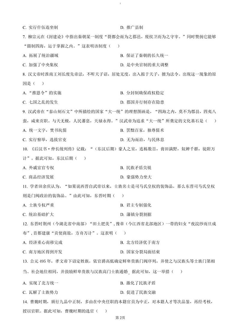2024～2025学年江苏省徐州市铜山区高一(上)期中历史试卷(含答案)第2页