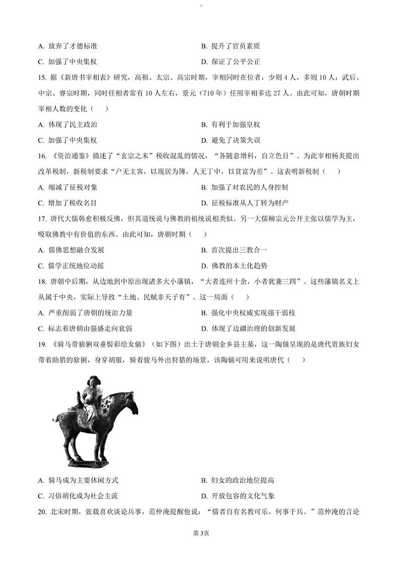 2024～2025学年江苏省徐州市铜山区高一(上)期中历史试卷(含答案)第3页