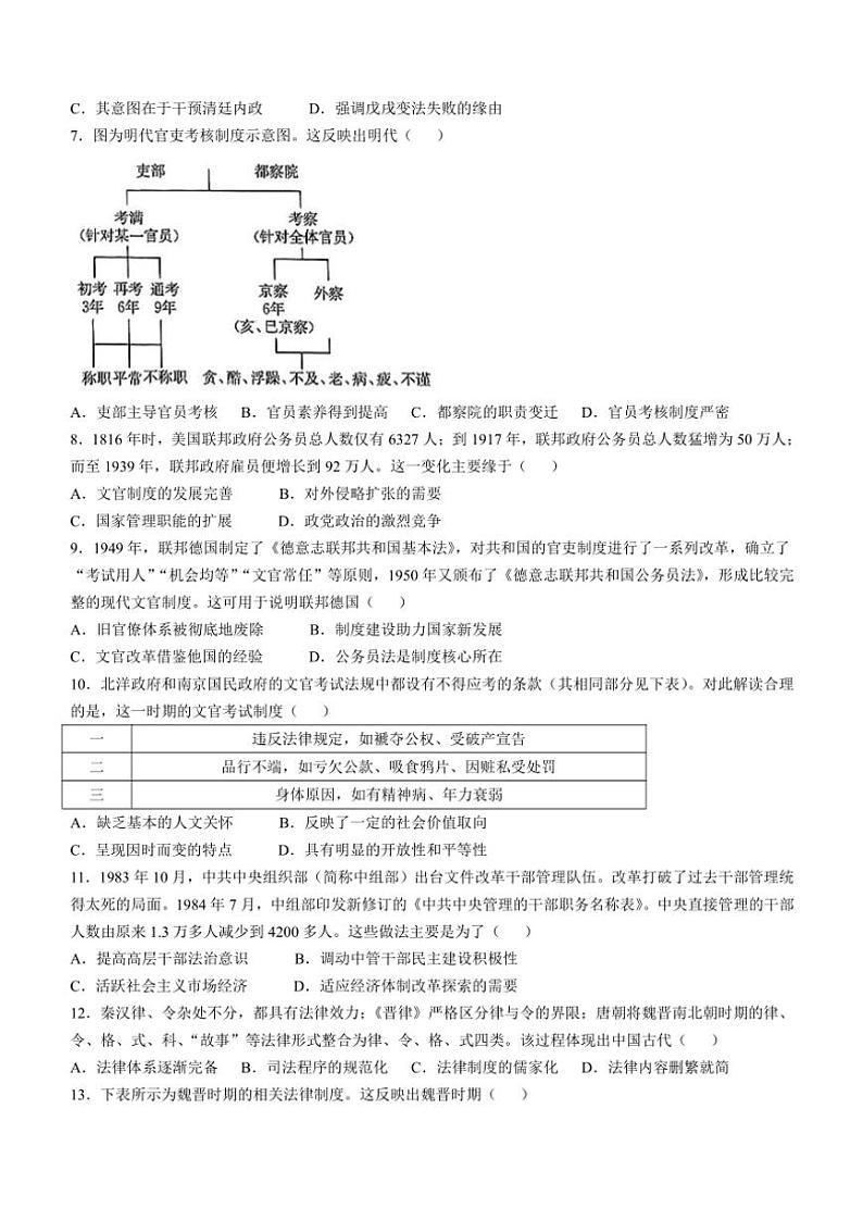 2024～2025学年内蒙古赤峰市名校高二(上)期中联考历史试卷(含答案)第2页