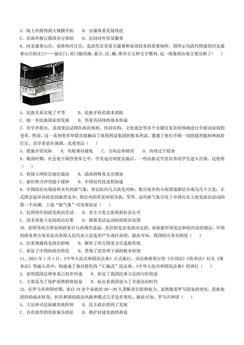 2024～2025学年青海省海南州高二(上)期中质量检测历史试卷(含答案)第2页