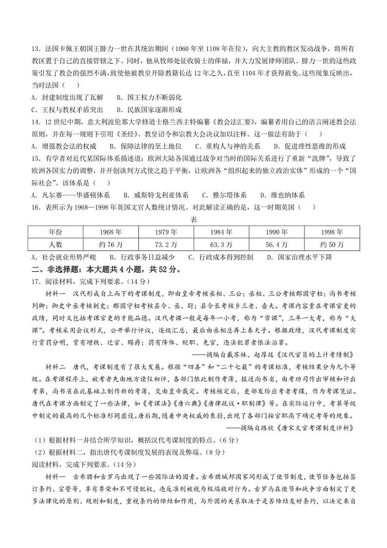 2024～2025学年青海省海南州高二(上)期中质量检测历史试卷(含答案)第3页