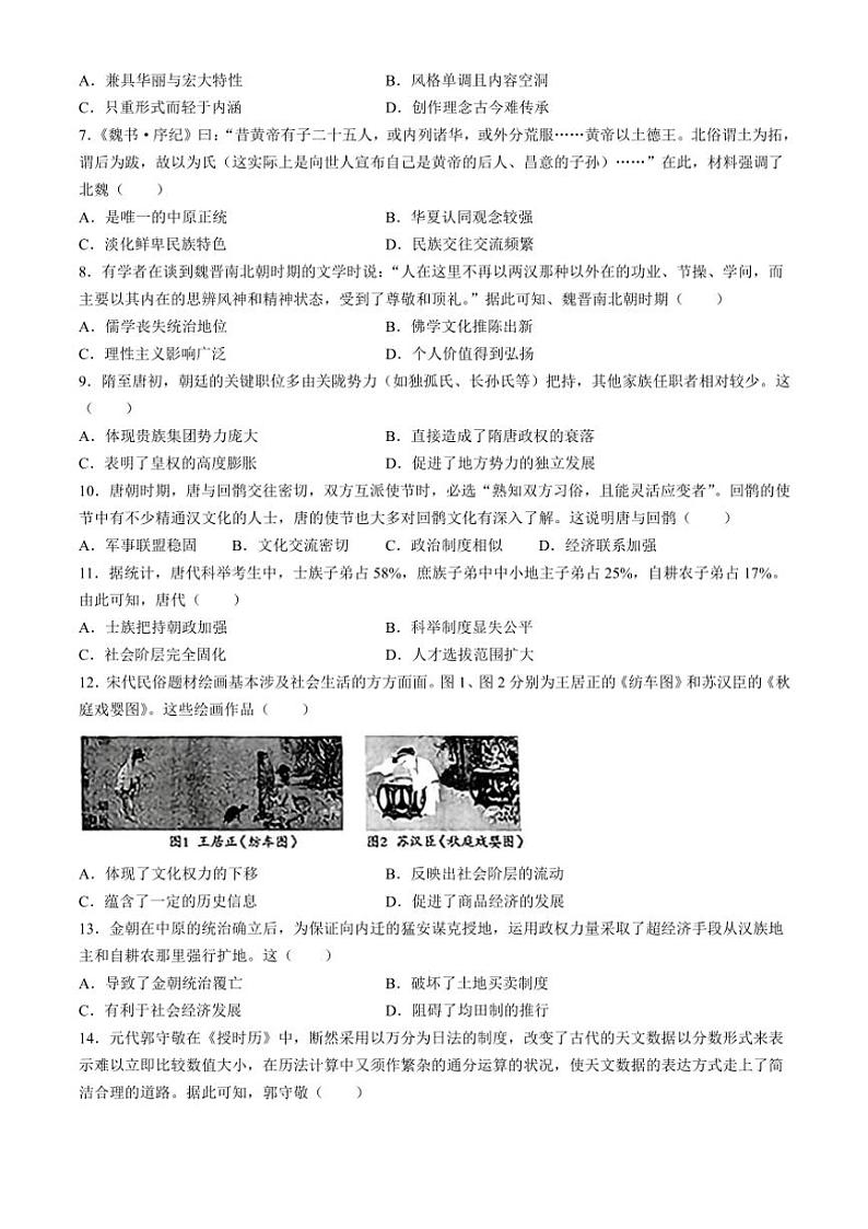 2024～2025学年青海省海南州高一(上)期中质量检测历史试卷(含答案)第2页