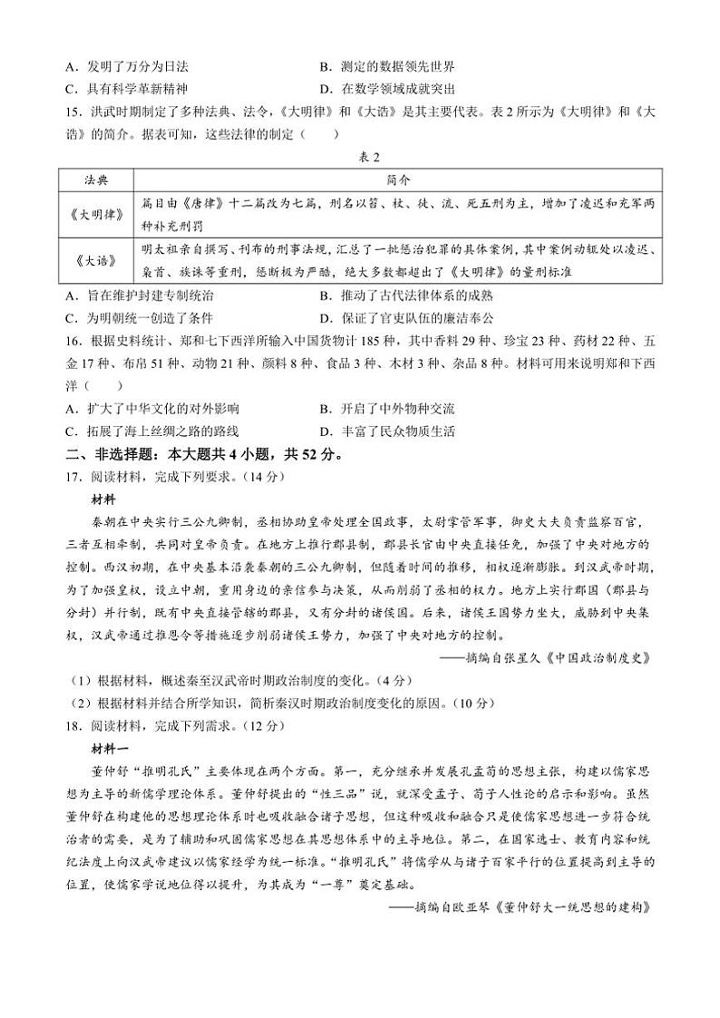 2024～2025学年青海省海南州高一(上)期中质量检测历史试卷(含答案)第3页