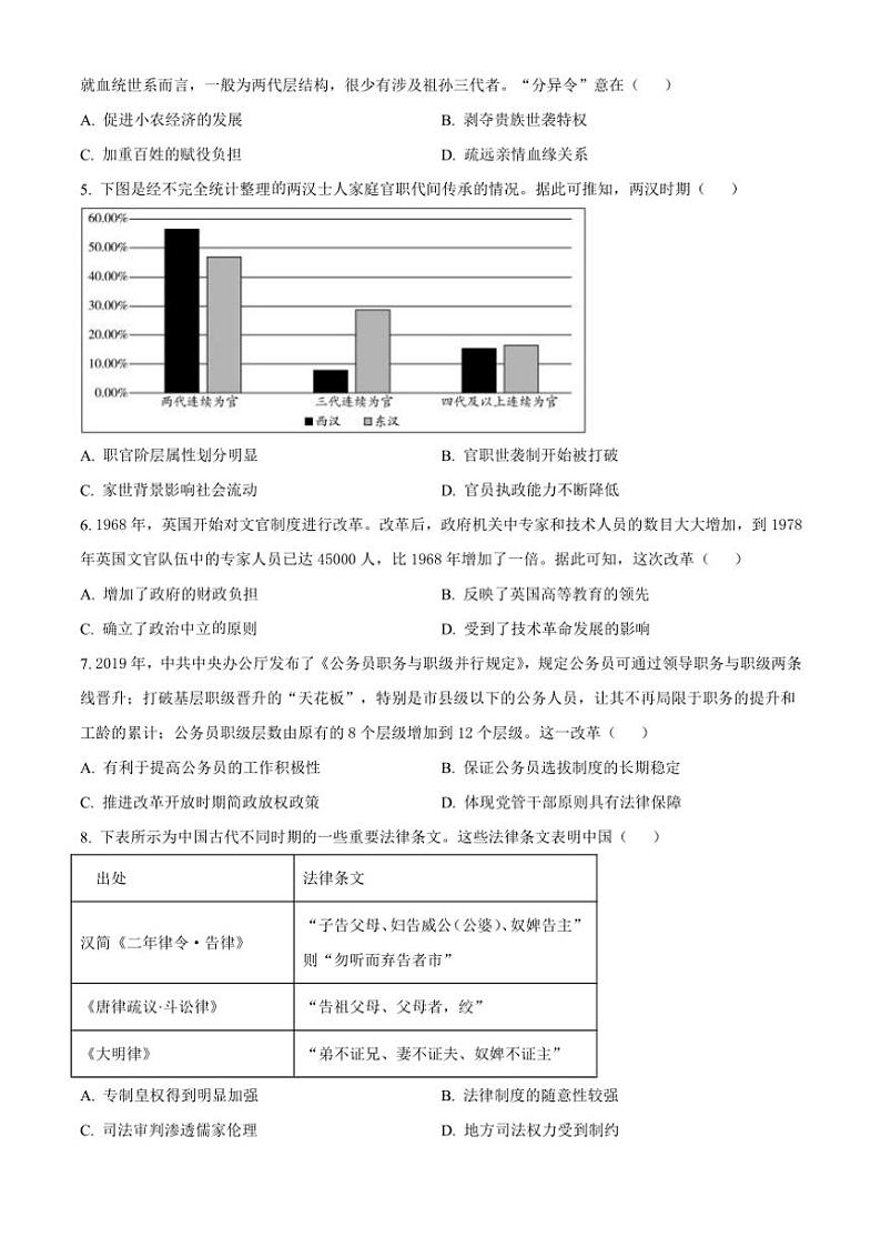 2024～2025学年四川省泸州市泸县普通高中共同体高二(上)期中历史试卷(含答案)第2页