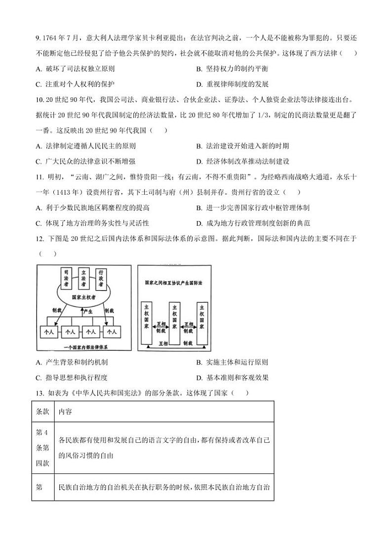 2024～2025学年四川省泸州市泸县普通高中共同体高二(上)期中历史试卷(含答案)第3页
