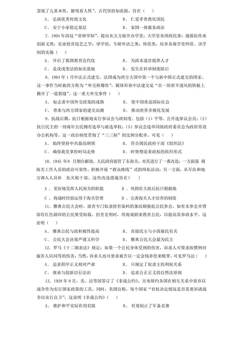 2024～2025学年四川省眉山市彭山区第一中学高二(上)12月月考历史试卷(含答案)第2页