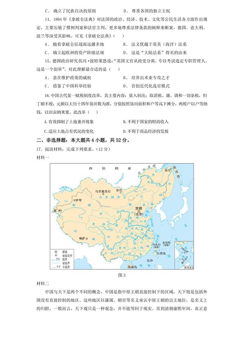 2024～2025学年四川省眉山市彭山区第一中学高二(上)12月月考历史试卷(含答案)第3页