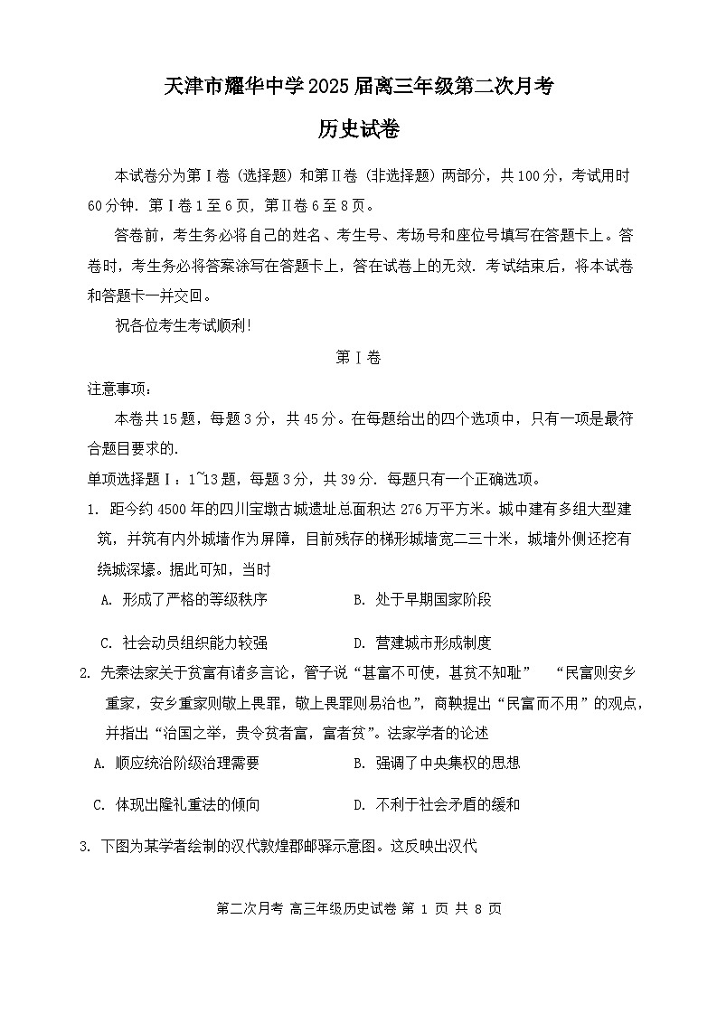 天津市耀华中学2024-2025学年高三上学期第二次月考历史试题（Word版附答案）第1页
