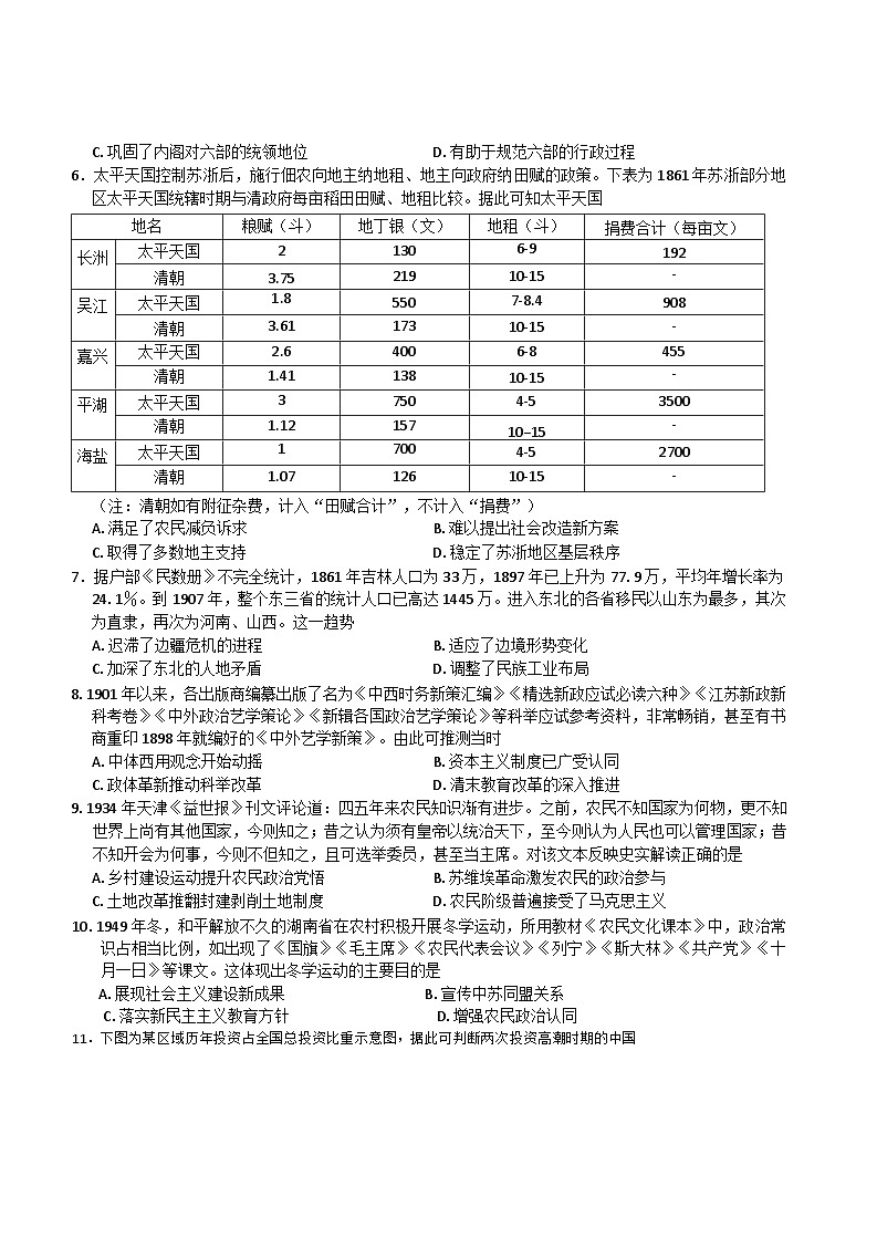 云南省昆明市第一中学2024-2025学年高三上学期11月第四次联考历史试题（Word版附解析）第2页