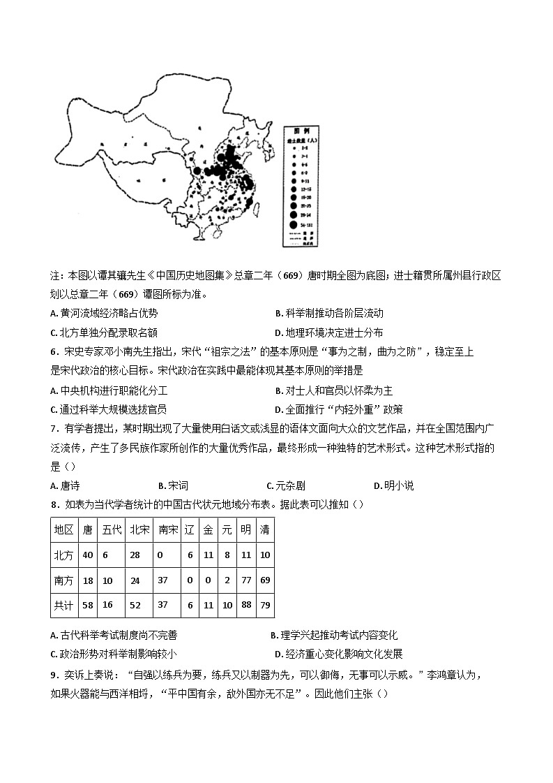 2024-2025学年度安徽省滁州市定远县部分民族学校高一上学期期中联考历史试题(含解析)第2页