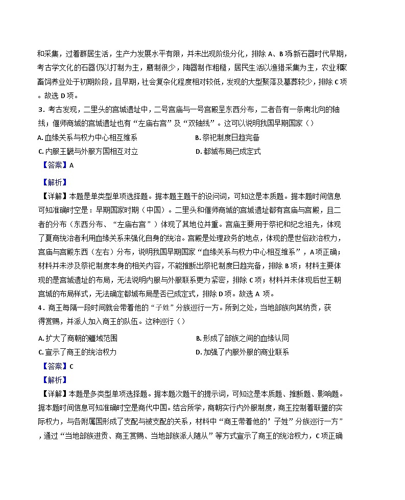 2024-2025学年度福建省福州第一中学高一上学期期中考试历史试卷（解析版）第2页