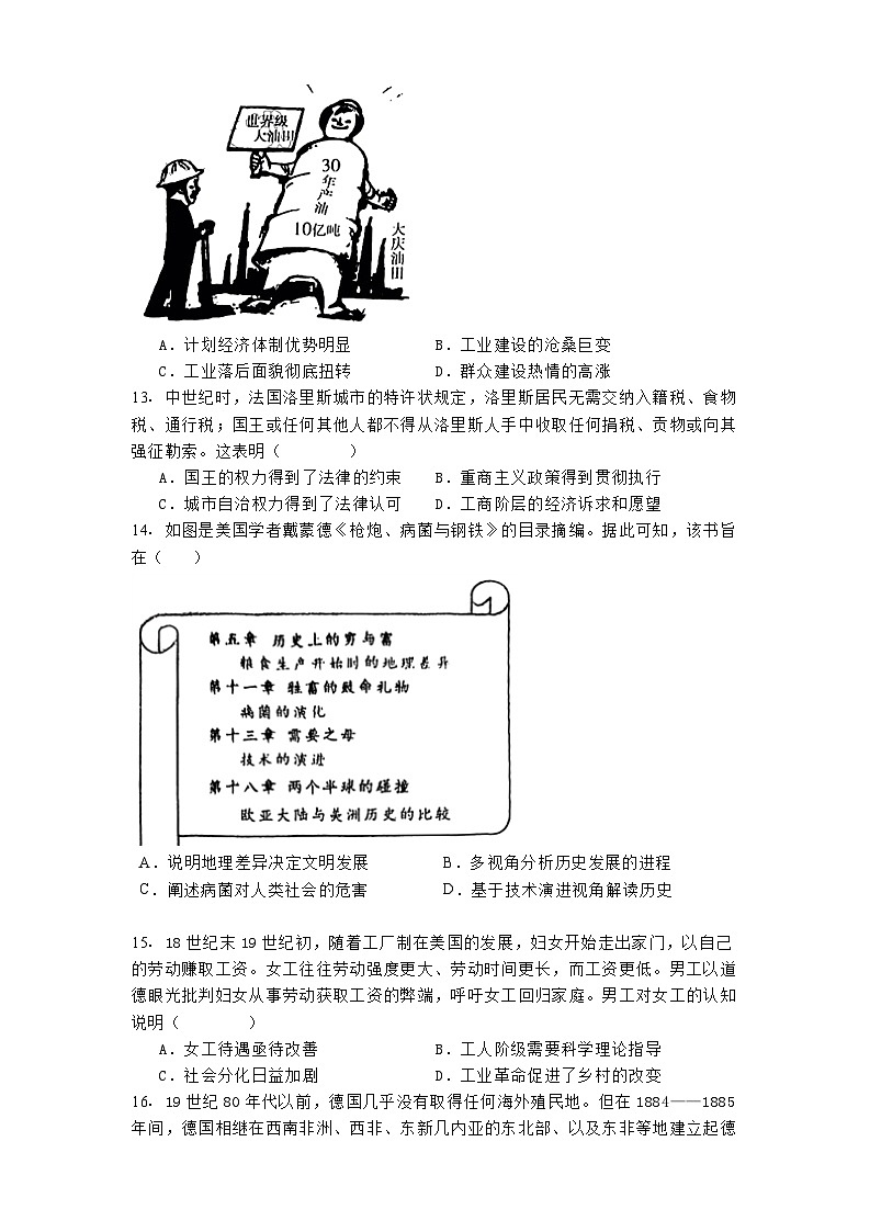 2024-2025学年度福建省福州十校高三上学期期中考试历史试题第3页
