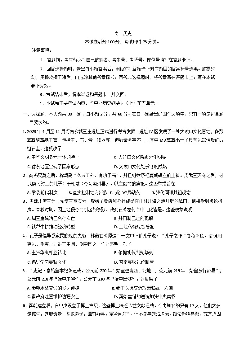 2024-2025学年度广东省佛山市H7联盟高一上学期12月联考历史试题第1页