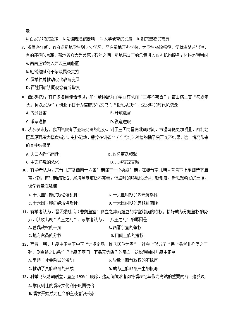 2024-2025学年度广东省佛山市H7联盟高一上学期12月联考历史试题第2页